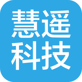 重庆慧遥信息科技有限公司