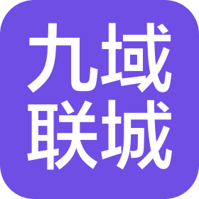 四川九域联城科技有限公司
