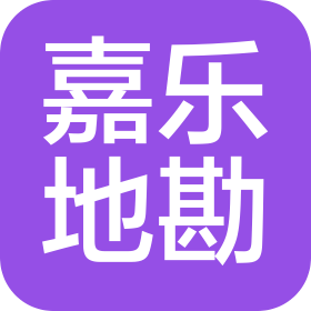 四川嘉乐地质勘察有限公司