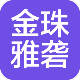 西藏金珠雅砻藏药有限责任公司