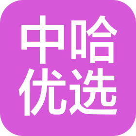 霍尔果斯中哈优选供应链管理有限公司