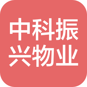 北京中科振兴物业管理有限公司