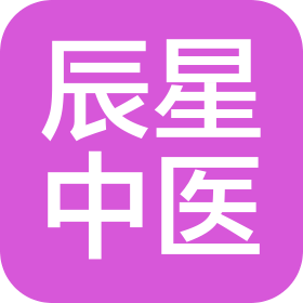 北京圣光辰星医院管理有限公司辰星诊所
