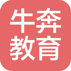 河北牛奔教育科技有限公司
