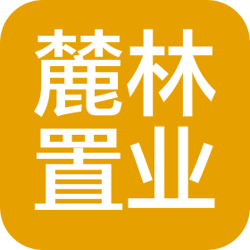辽宁麓林置业有限公司