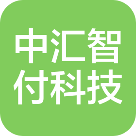 海城中汇智付科技有限公司