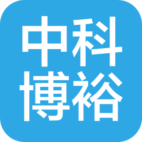 中科博裕农业有限公司