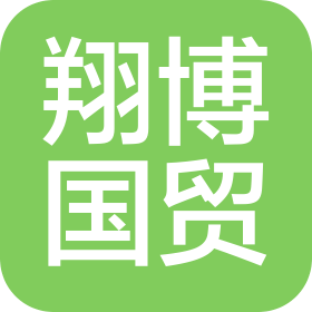 上海翔博国际贸易有限公司