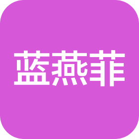 上海蓝燕菲实业有限公司