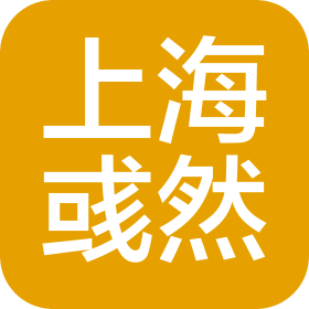 上海彧然信息技术有限公司