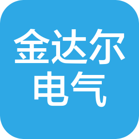 无锡金达尔电气有限公司