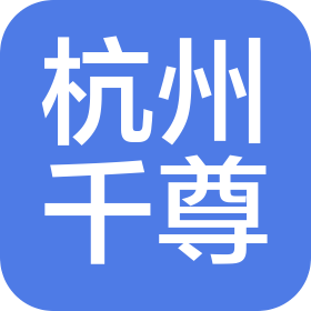 杭州千尊幕墙设计有限公司