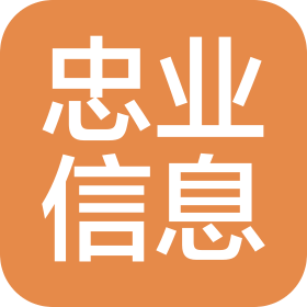 杭州忠业信息科技有限公司