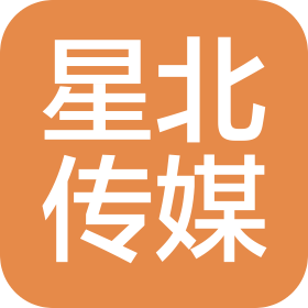 合肥星北文化传媒有限公司