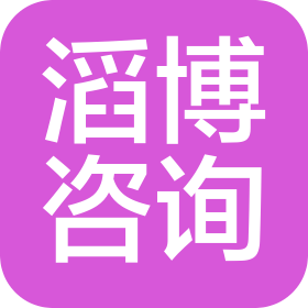 江西滔博工程咨询有限公司