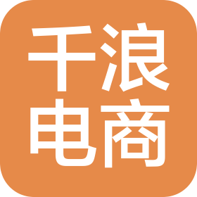 江西千浪电子商务有限公司