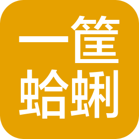 青岛一筐蛤蜊餐饮服务管理有限公司