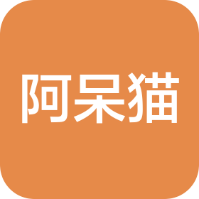 河南阿呆猫包装有限公司