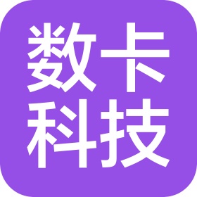 河南数卡信息科技有限公司