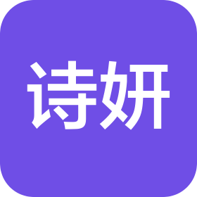 诗妍(郑州)生物科技有限公司