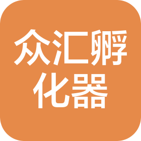 河南众汇企业孵化器有限公司