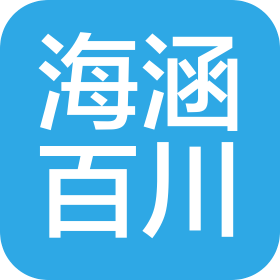 武汉海涵百川商贸有限公司