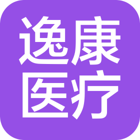 湖南逸康医疗器械有限公司