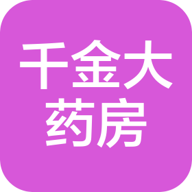 株洲市荷塘区千金大药房四三零店(个人独资)
