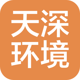 广州天深环境科技有限公司