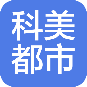 广东科美都市景观规划有限公司
