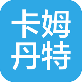 深圳市卡姆丹特医疗科技有限公司
