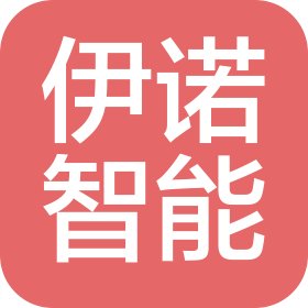 深圳伊诺智能装备有限公司