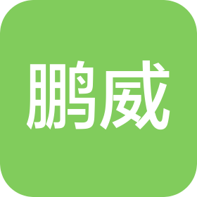江门市鹏威不锈钢制品有限公司