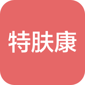 河源特肤康药业有限公司