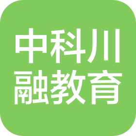 四川中科川融教育信息咨询有限公司