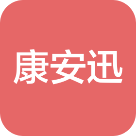 贵州康安迅医院管理有限公司