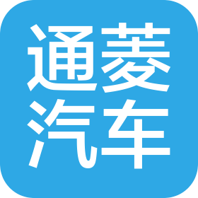 阿勒泰通菱汽车销售服务有限公司