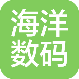天津海洋数码科技有限公司