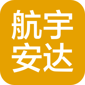 天津航宇安达运输有限公司