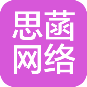 河北思菡网络科技有限公司
