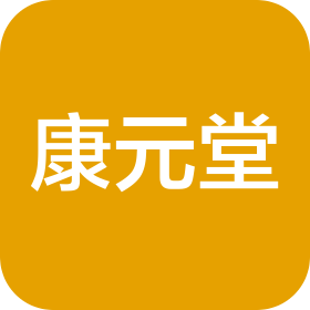 临漳康元堂医药销售有限公司