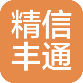 三河市精信丰通精密机械有限公司