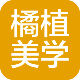 内蒙古橘植美学空间花艺有限公司
