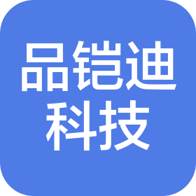 内蒙古品铠迪工业科技有限公司