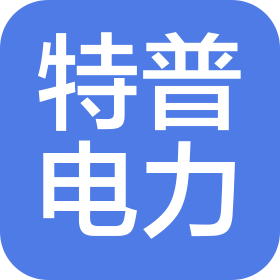 内蒙古特普电力设备制造有限公司