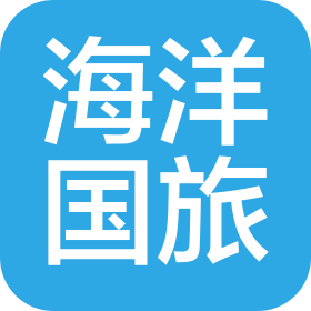 辽宁海洋国际旅行社有限公司