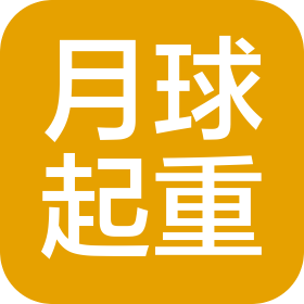南京月球起重机械有限公司