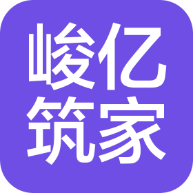 南京峻亿筑家装饰有限公司