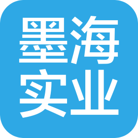 江苏墨海实业有限公司