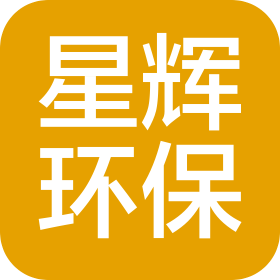 常州市星辉环保科技发展有限公司